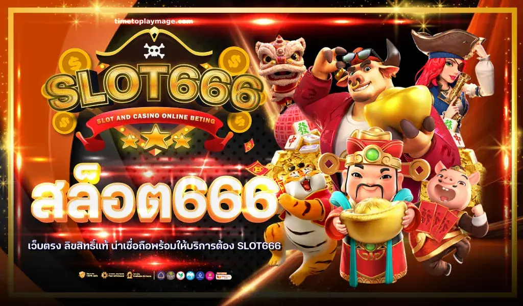สล็อต 66 เว็บตรง