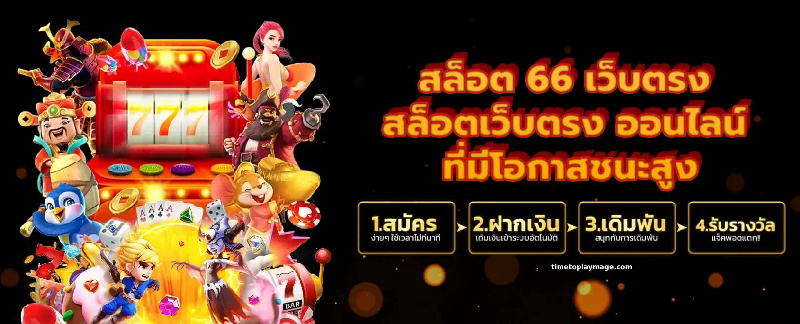 สล็อต 66 เว็บตรง